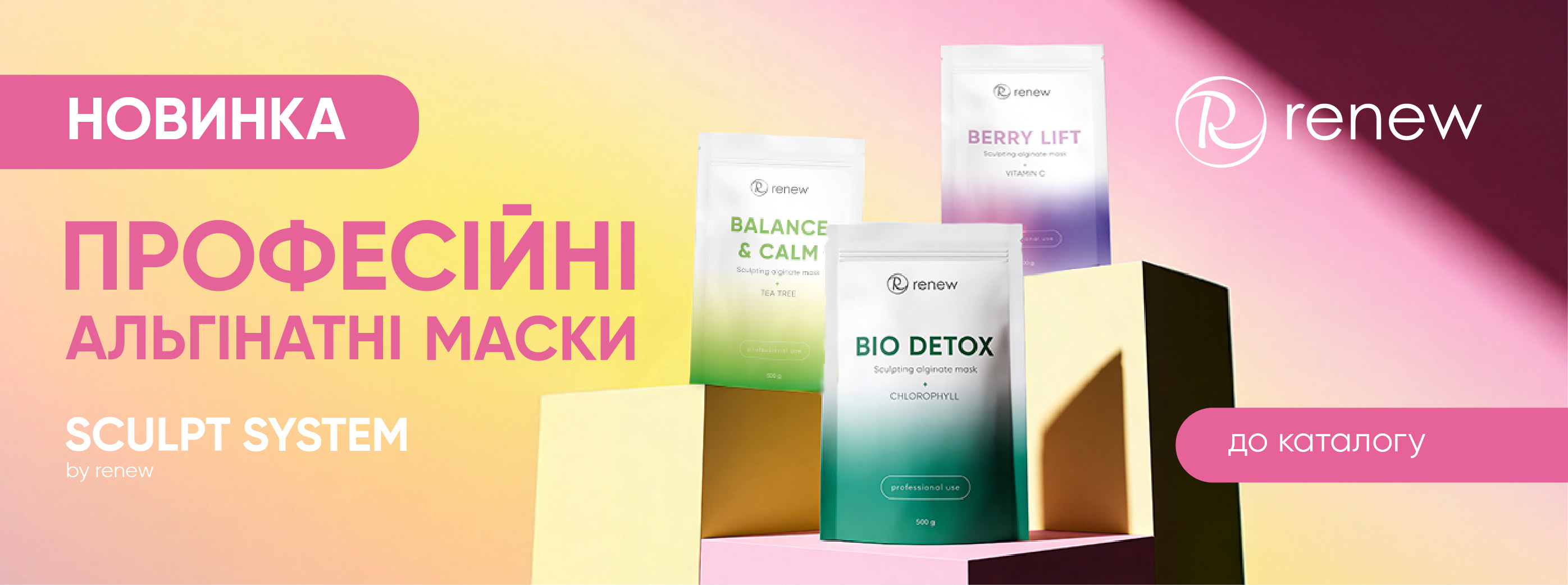 SkinOn — професійна доглядова косметика для ідеальної шкіри
